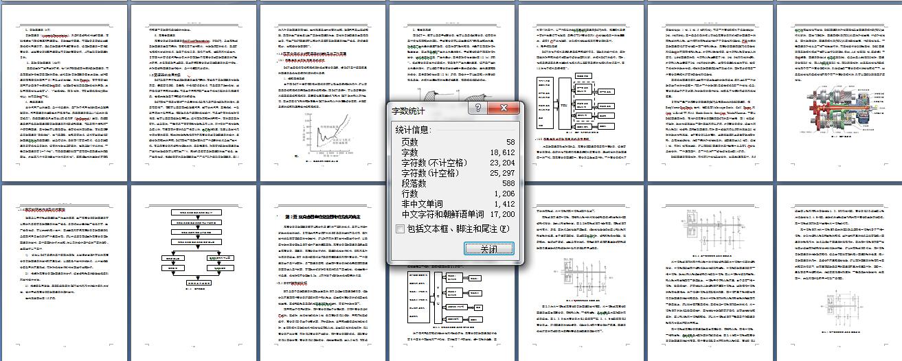双离合变速器设计含ppt==331051==250