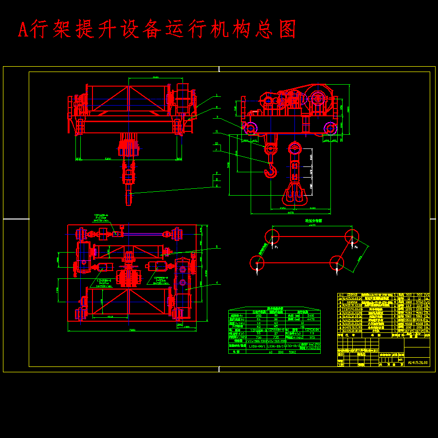 水电站桥式起重机、行架提升设备运行机构设计含4张CAD图
