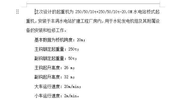 水电站桥式起重机、行架提升设备运行机构设计含4张CAD图