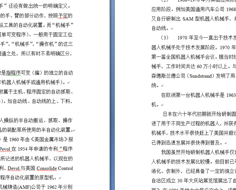 电动式关节型机器人机械手的结构设计与仿真
