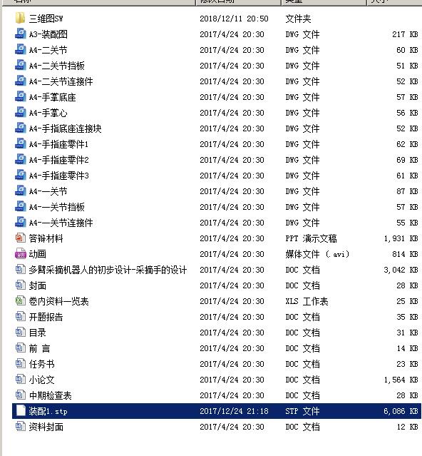 多臂采摘机器人的初步设计——采摘手的设计带SolidWorks三维