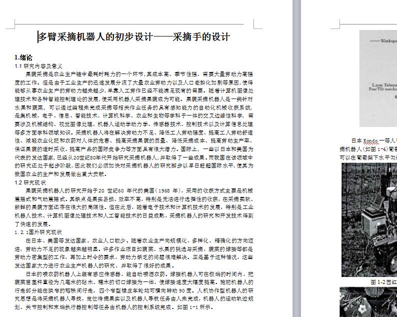 多臂采摘机器人的初步设计——采摘手的设计带SolidWorks三维