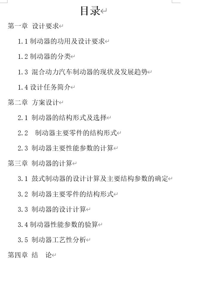 解放牌混合动力客车后轮制动器设计【CAD+文档】