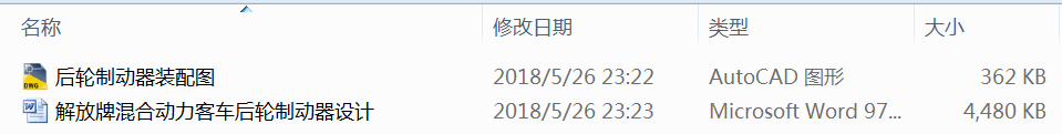 解放牌混合动力客车后轮制动器设计【CAD+文档】