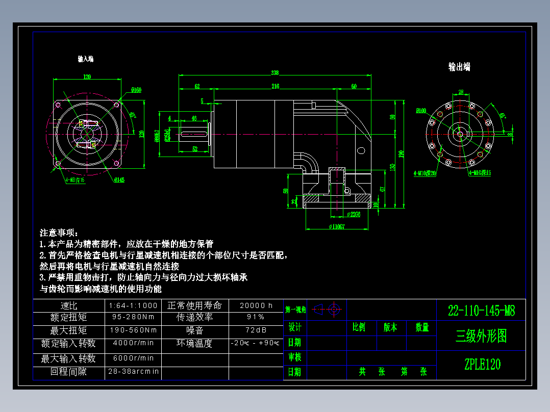 直齿ZPLE120-L3 22-110-145-M8.dwg