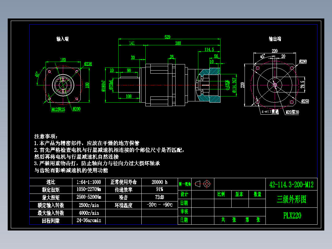 直齿PLX220-L3 42-114.3-200-M12.dwg