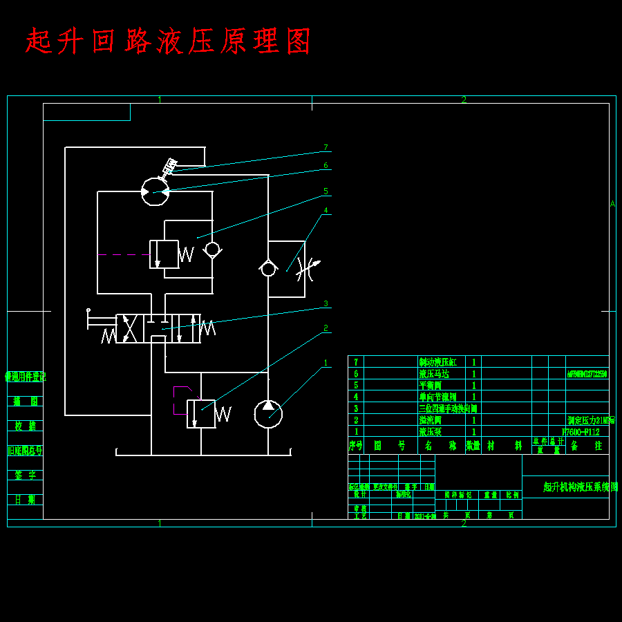 25t汽车式液压起重机设计含6张CAD图