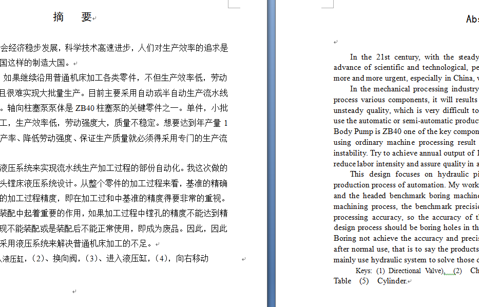 轴向柱塞泵泵体加工生产线专机及主辅助设备(车基准机床及双头镗床液压系统设计)