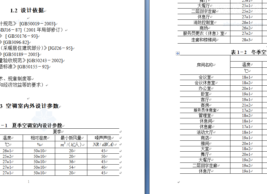 北京某综合楼空调工程设计方案