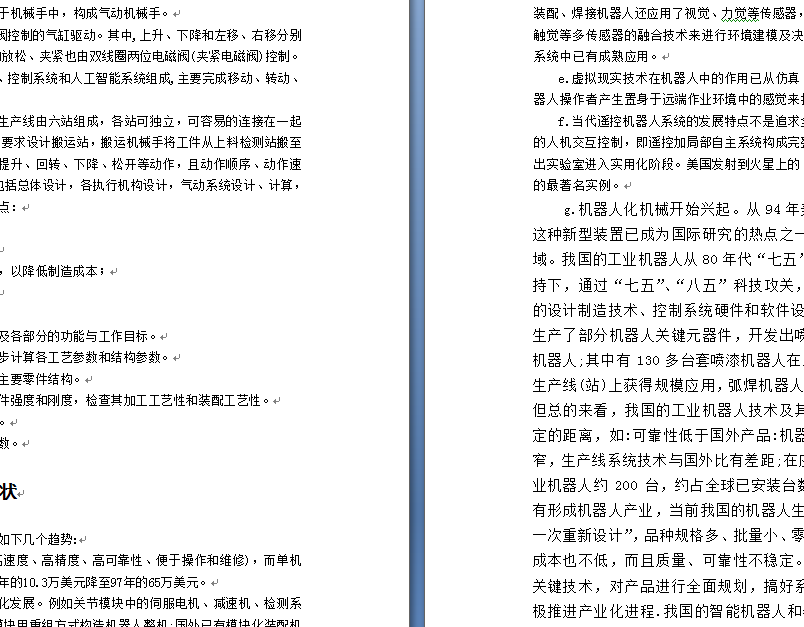 搬运机械手及其控制系统设计