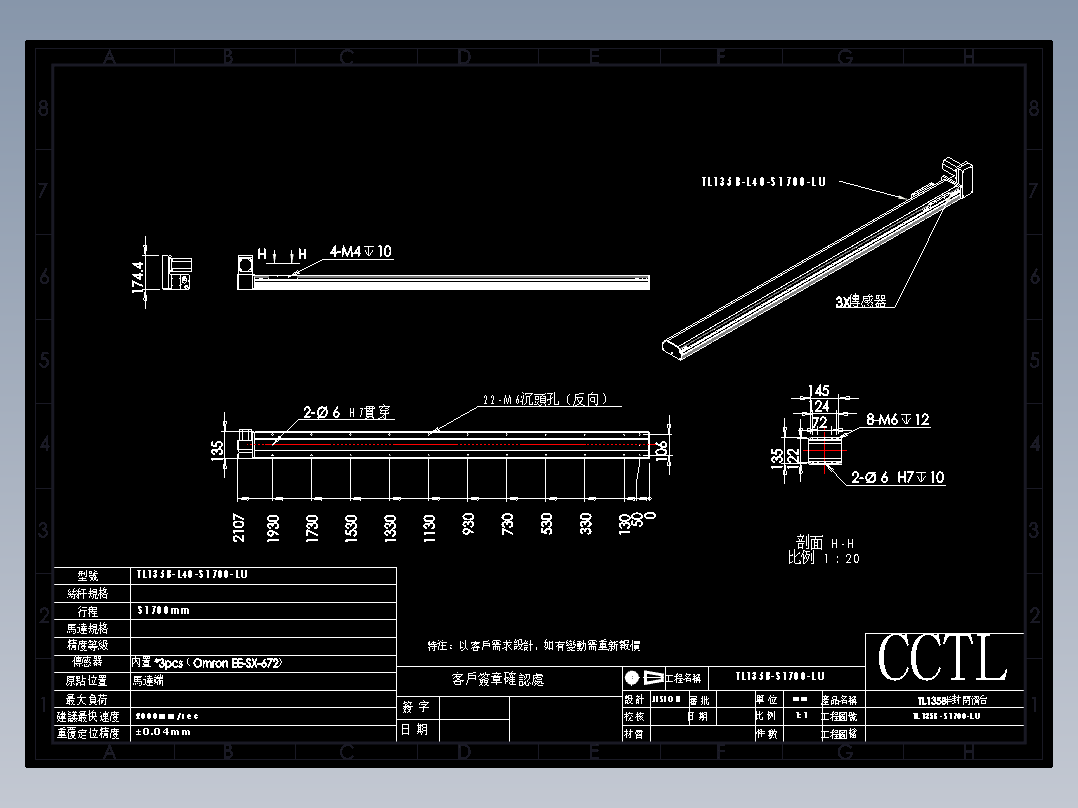 CCTL模组同步带-TL135B-L40-S1700-LU