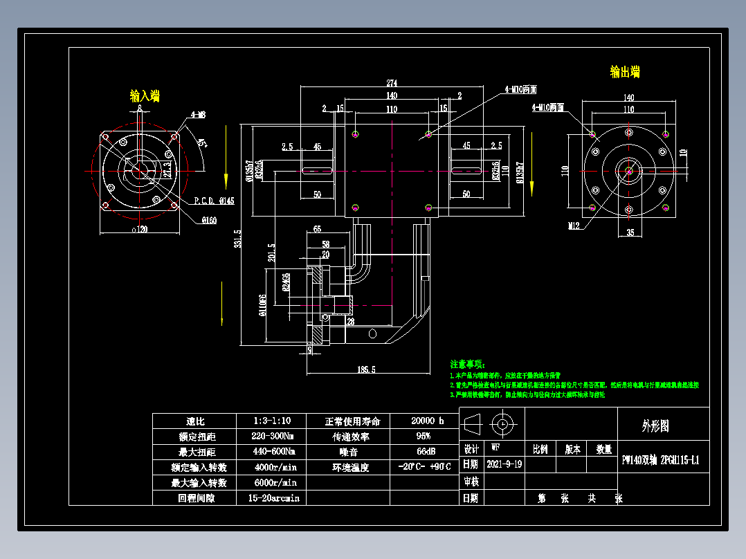 换向器PW140双轴 ZPGH115-L1 24-110-145-M8-8B.dwg