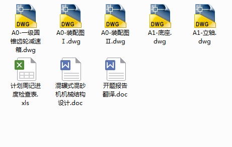 JS29-混辗式混砂机机械结构设计[含全套图和文档]