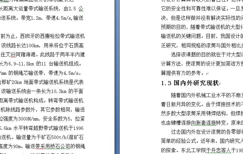 带式输送机传动滚筒的设计