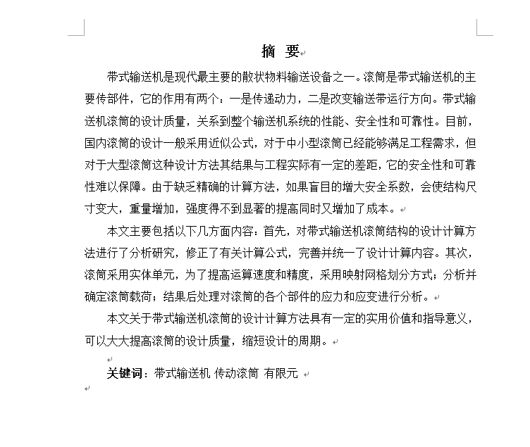 带式输送机传动滚筒的设计