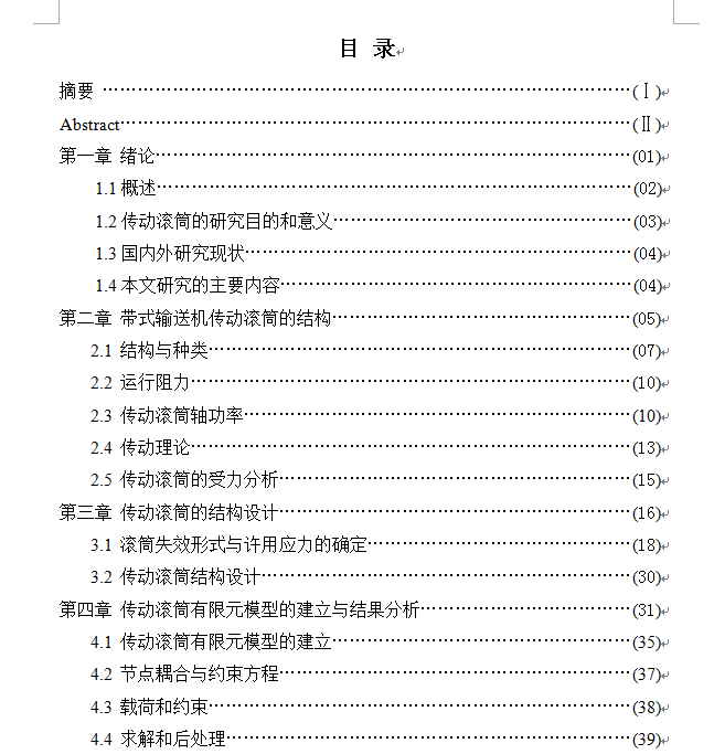带式输送机传动滚筒的设计