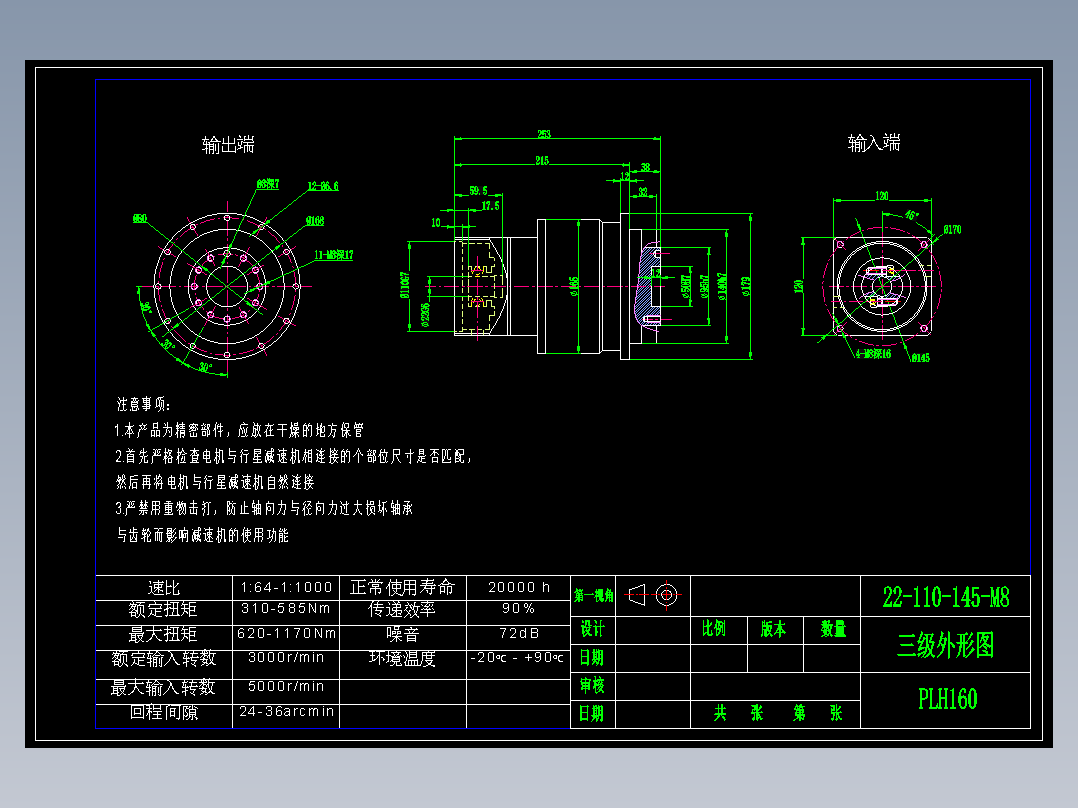 直齿PLH160-L3 22-110-145-M8.dwg