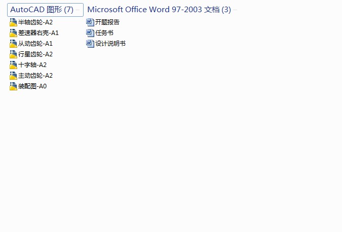 QC265-重型载货汽车RL3220用13吨级驱动桥设计双级主减速器[全套CAD和文档]