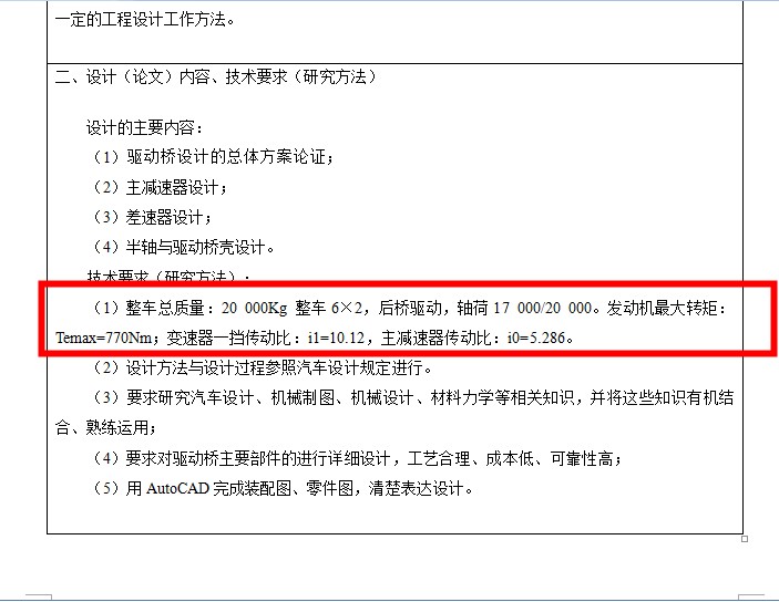 QC265-重型载货汽车RL3220用13吨级驱动桥设计双级主减速器[全套CAD和文档]
