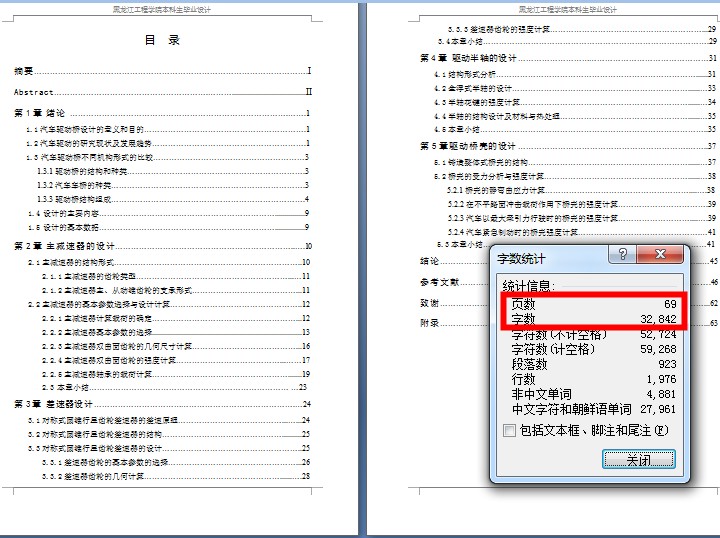 QC265-重型载货汽车RL3220用13吨级驱动桥设计双级主减速器[全套CAD和文档]