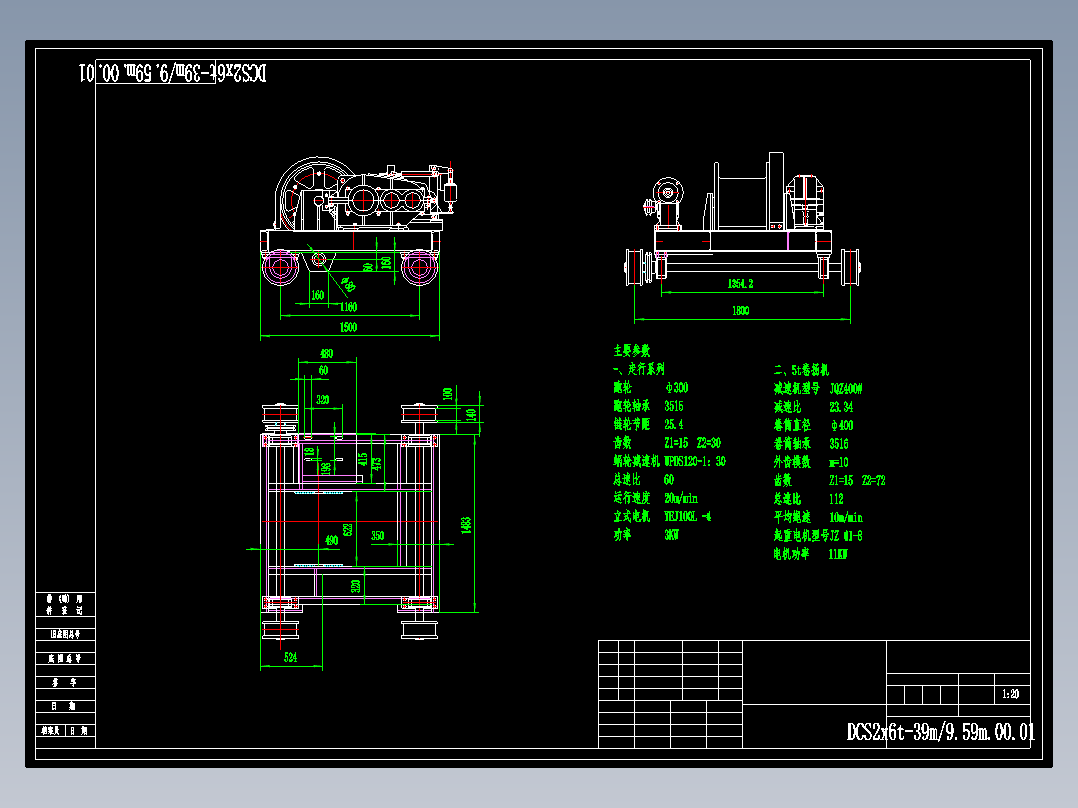 走行卷扬机毕业设计