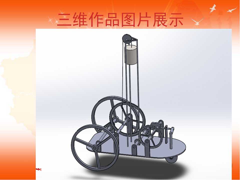 无碳小车