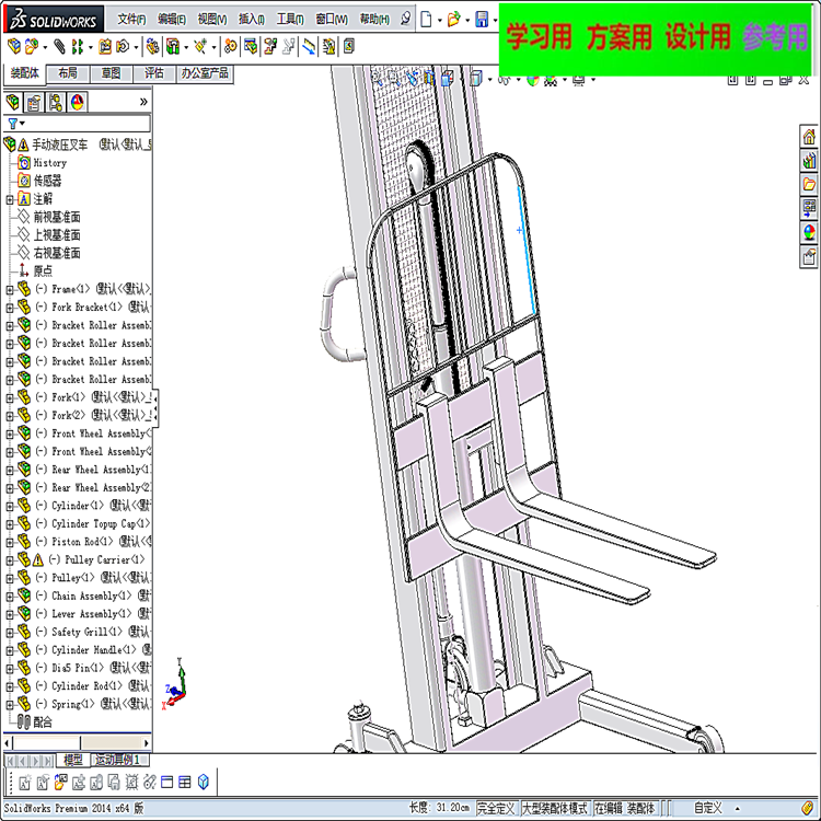 手动液压叉车 3D模型（SolidWorks设计