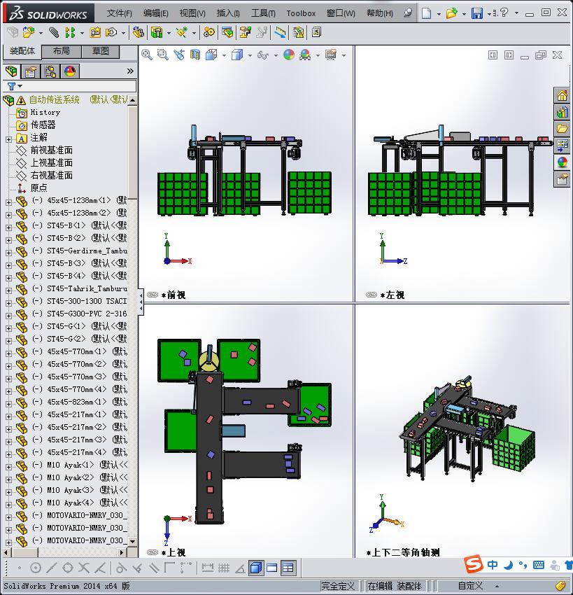 自动化输送系统