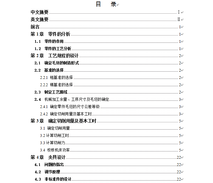 CA6140车床床身加工工艺及夹具设计 (论文 CAD图纸）