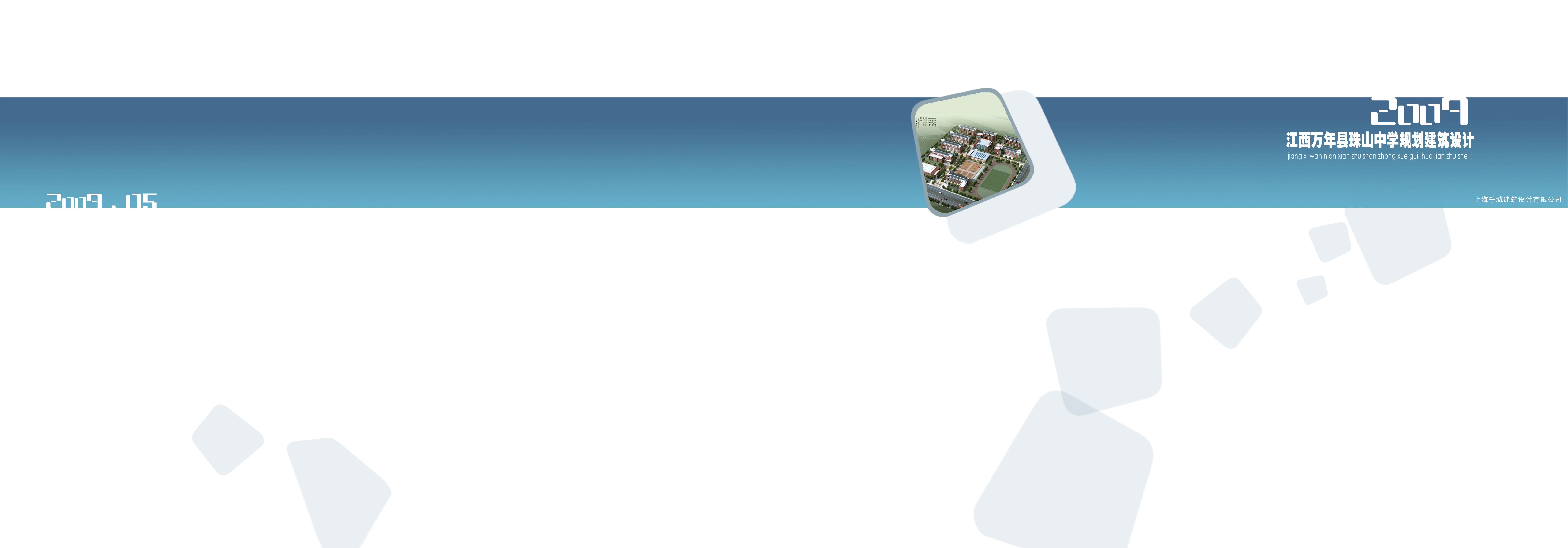 面砖风格中学规划建筑设计文本（含效果图 CAD SU）