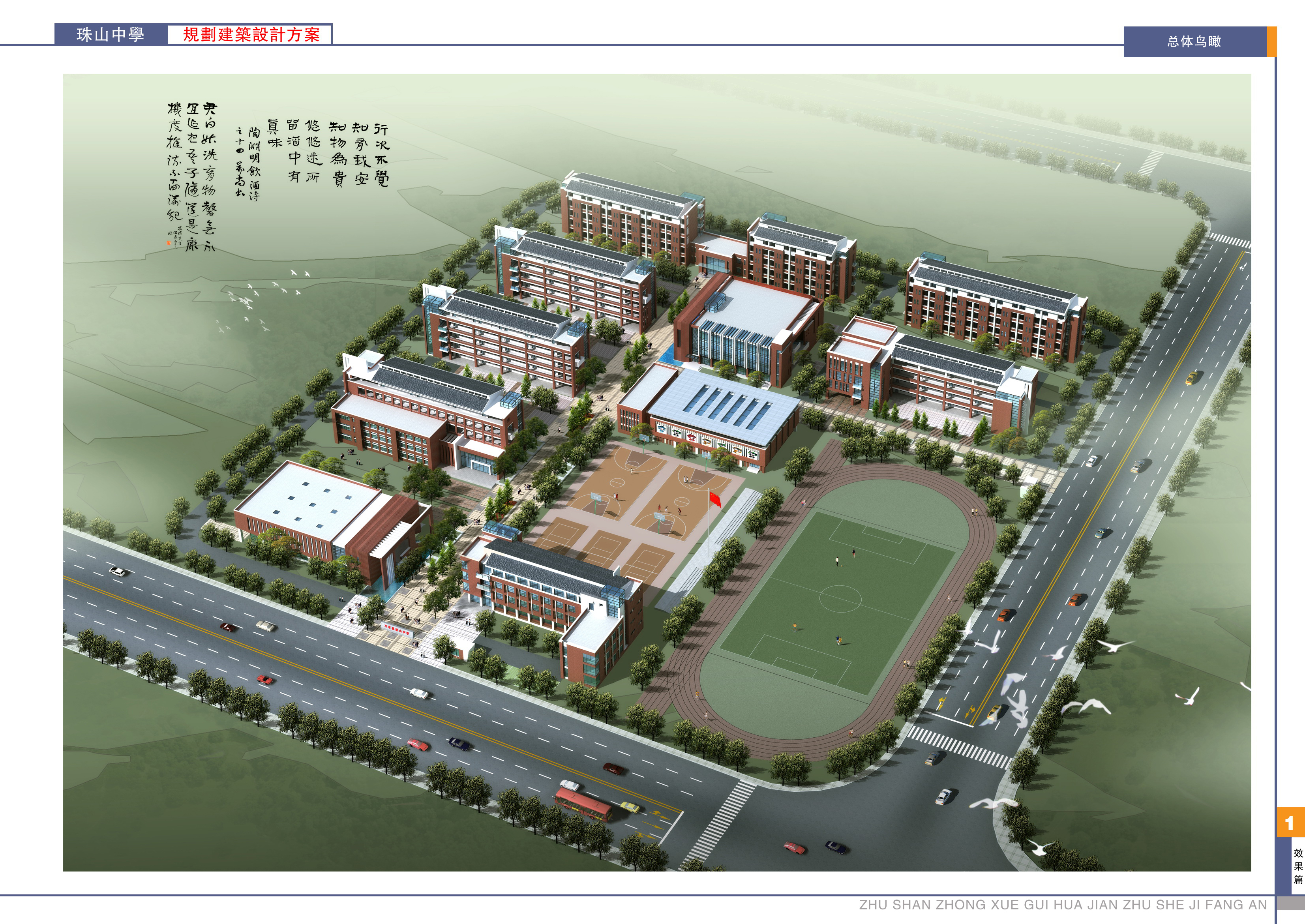 面砖风格中学规划建筑设计文本（含效果图 CAD SU）