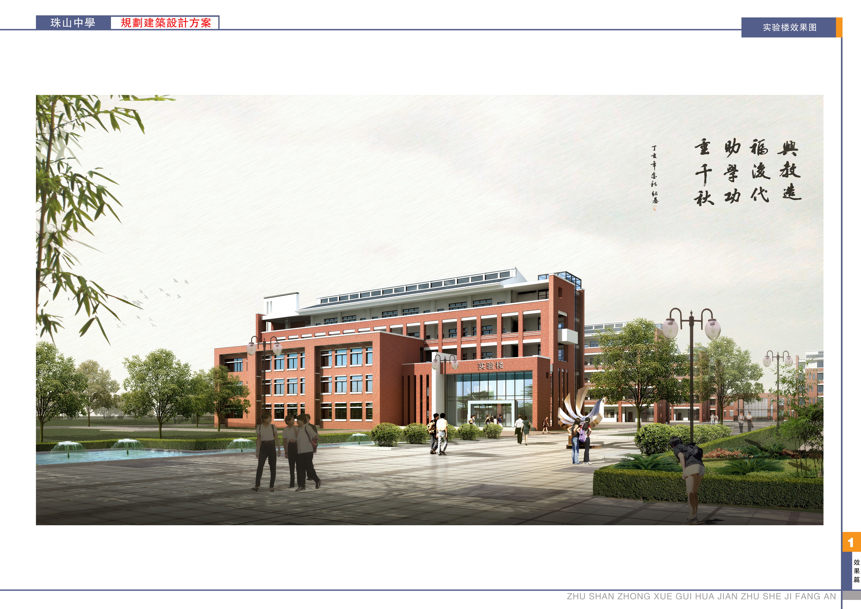 面砖风格中学规划建筑设计文本（含效果图 CAD SU）
