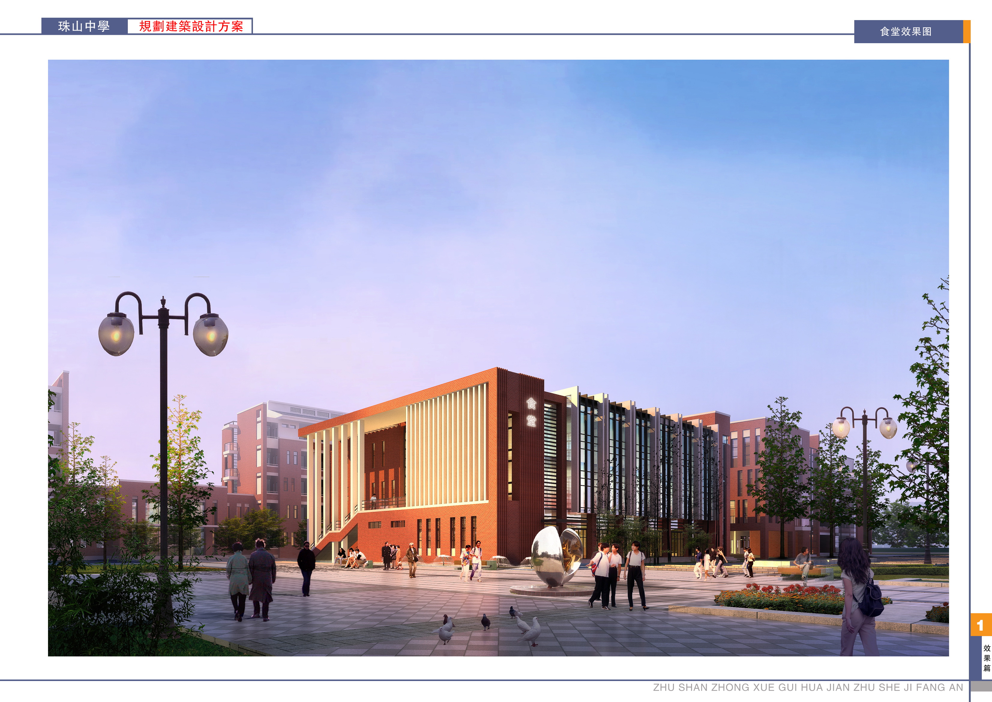 面砖风格中学规划建筑设计文本（含效果图 CAD SU）