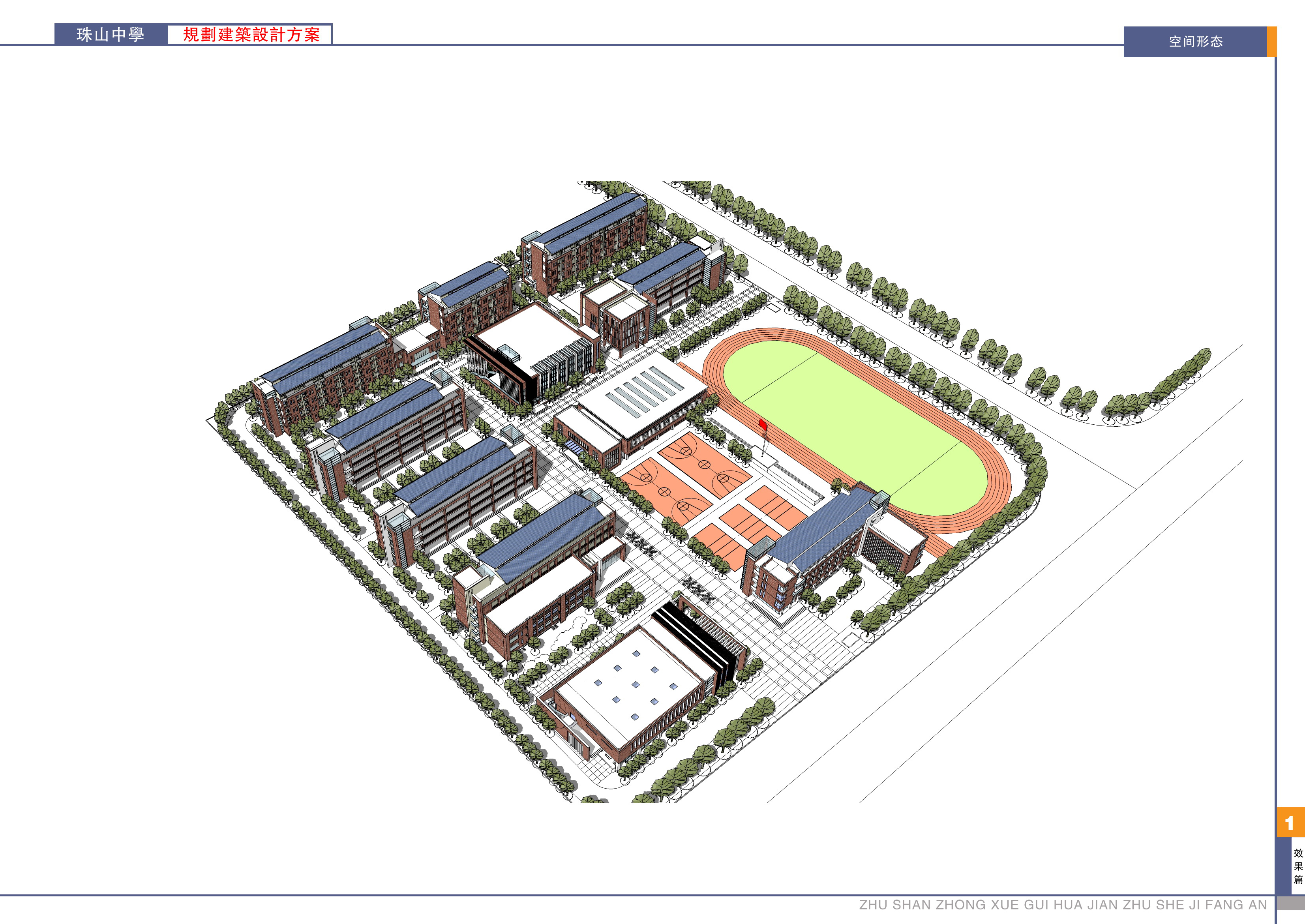 面砖风格中学规划建筑设计文本（含效果图 CAD SU）