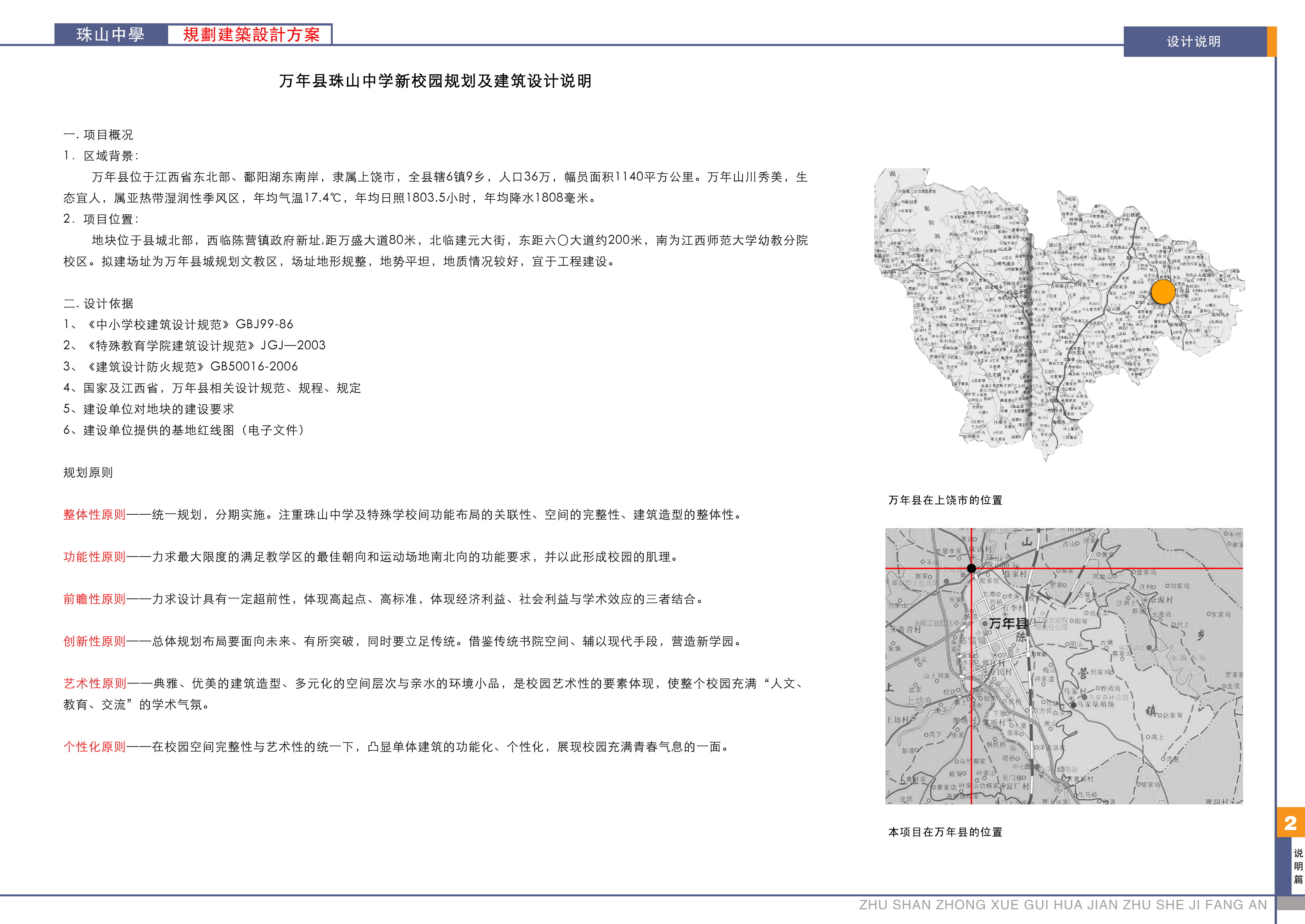 面砖风格中学规划建筑设计文本（含效果图 CAD SU）