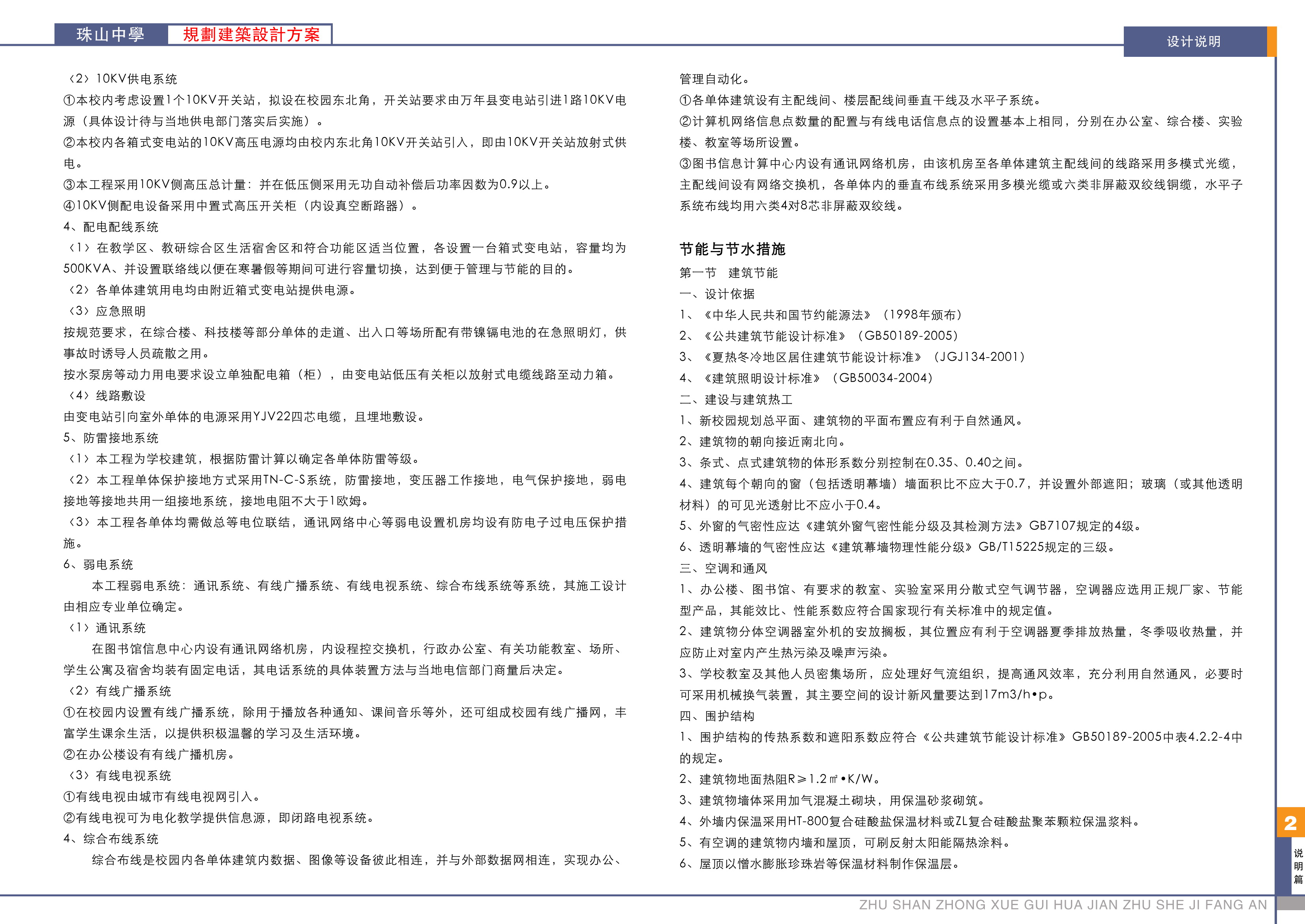 面砖风格中学规划建筑设计文本（含效果图 CAD SU）