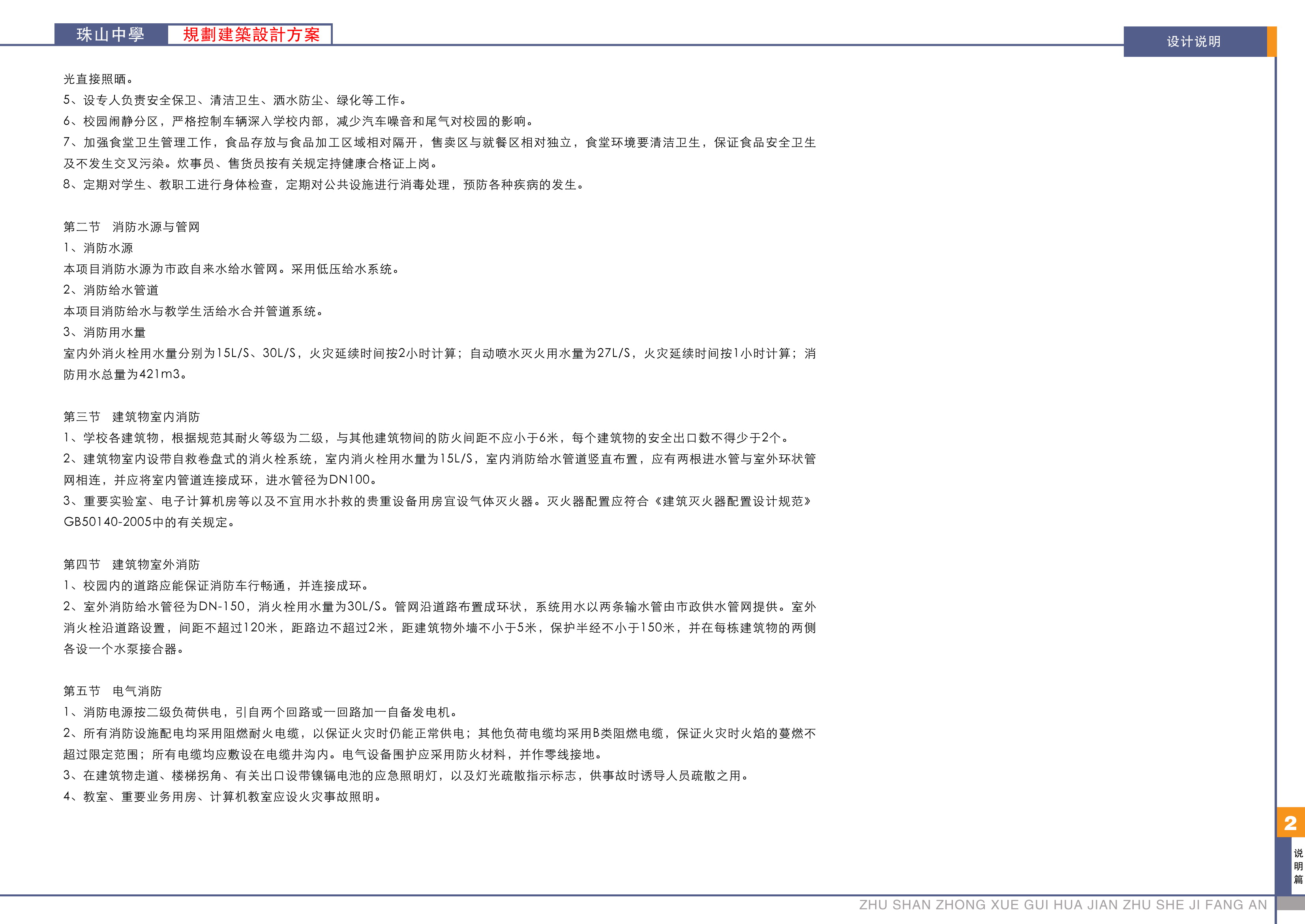 面砖风格中学规划建筑设计文本（含效果图 CAD SU）