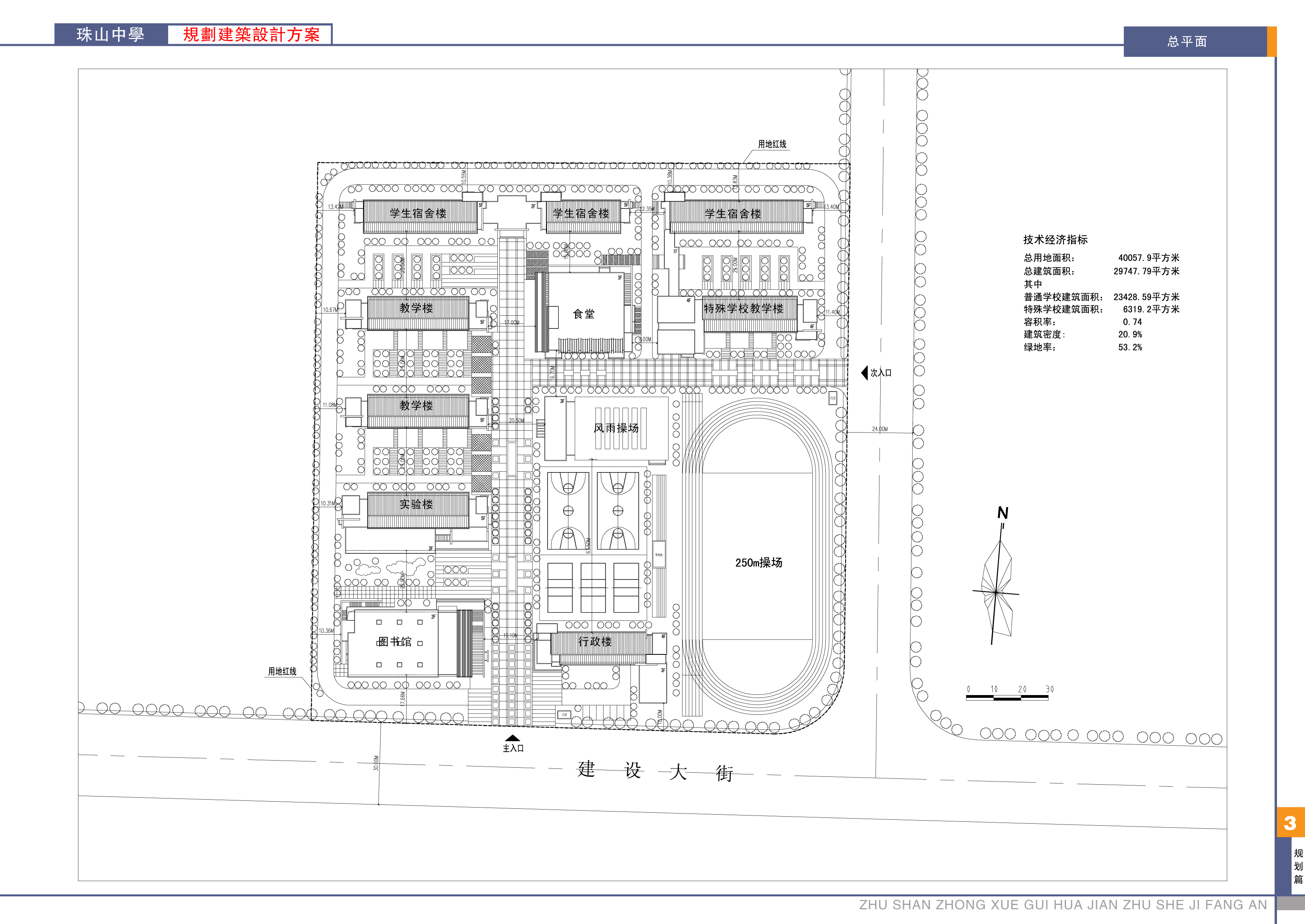 面砖风格中学规划建筑设计文本（含效果图 CAD SU）