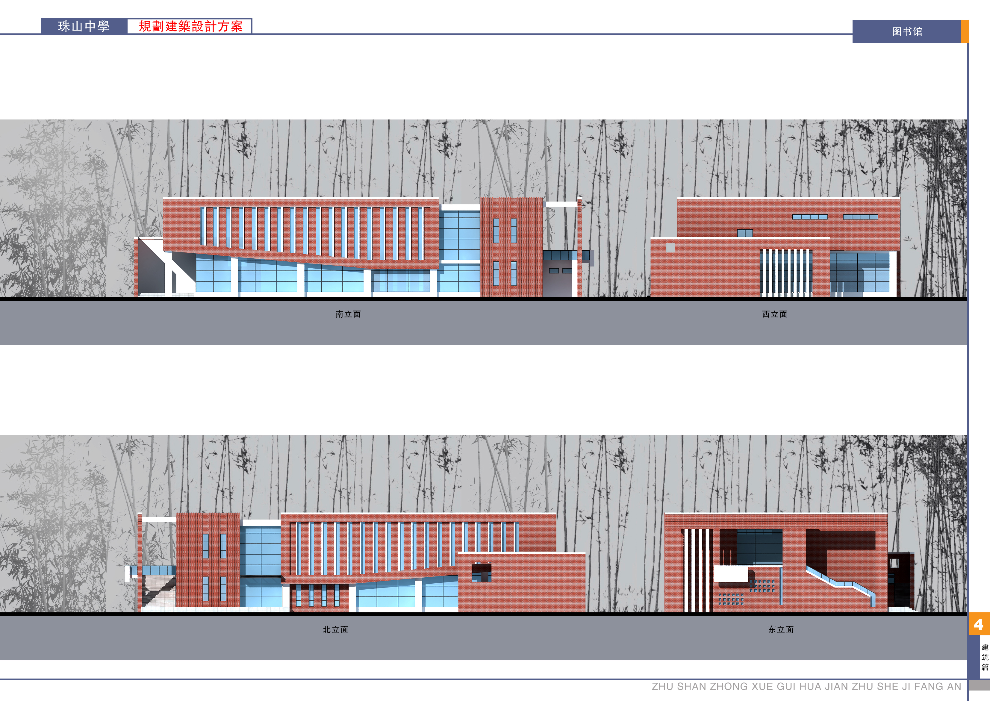 面砖风格中学规划建筑设计文本（含效果图 CAD SU）