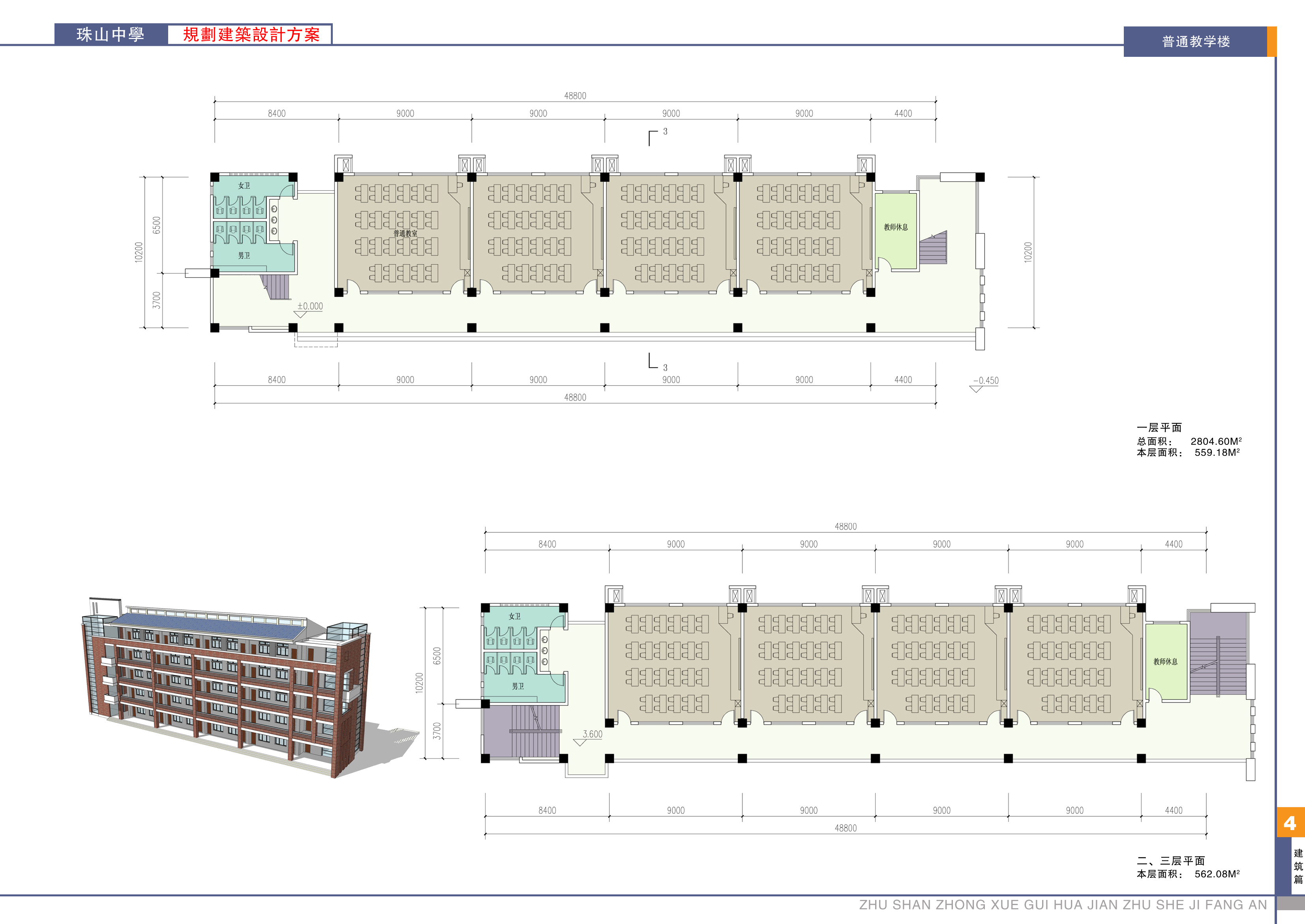 面砖风格中学规划建筑设计文本（含效果图 CAD SU）