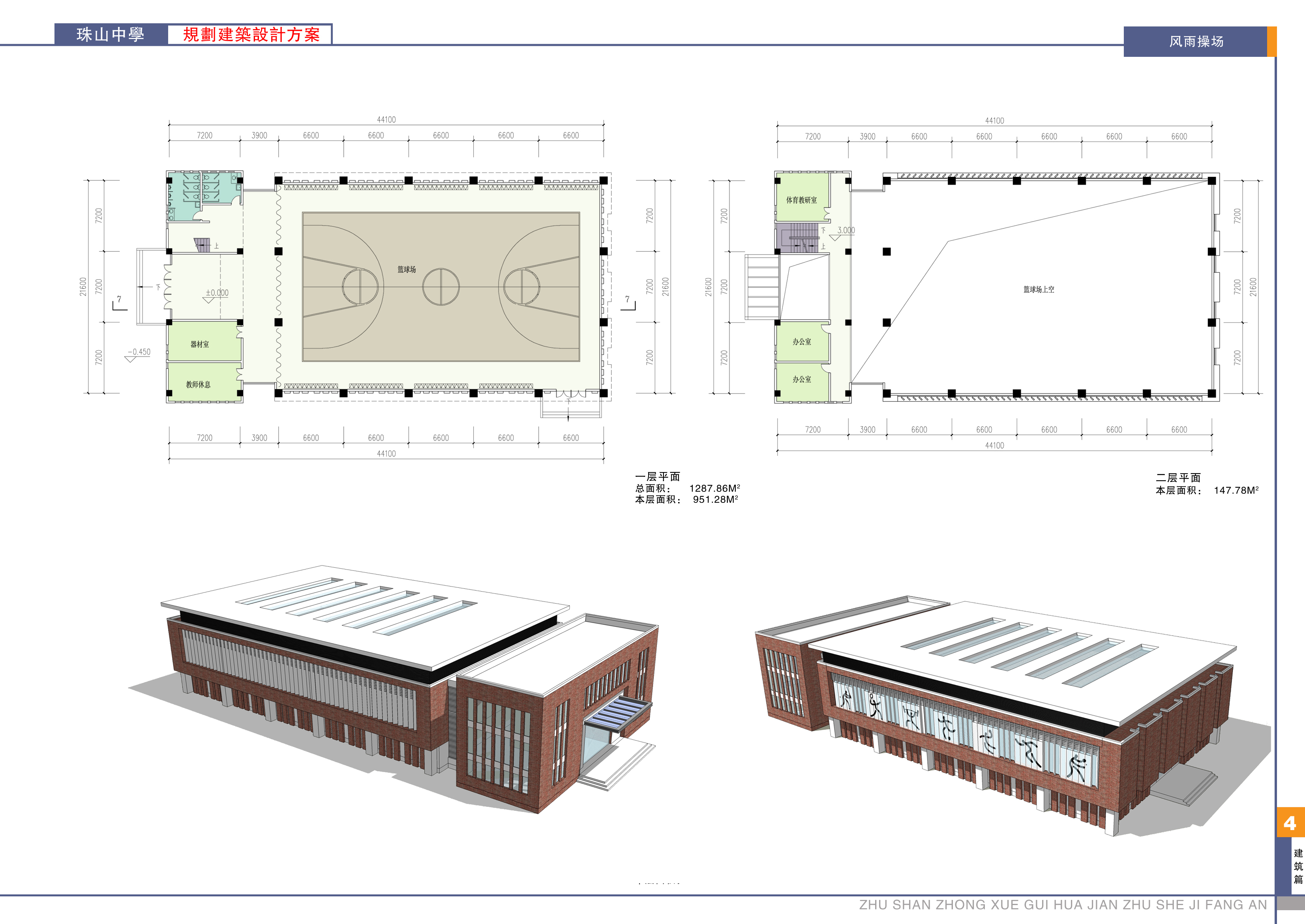 面砖风格中学规划建筑设计文本（含效果图 CAD SU）