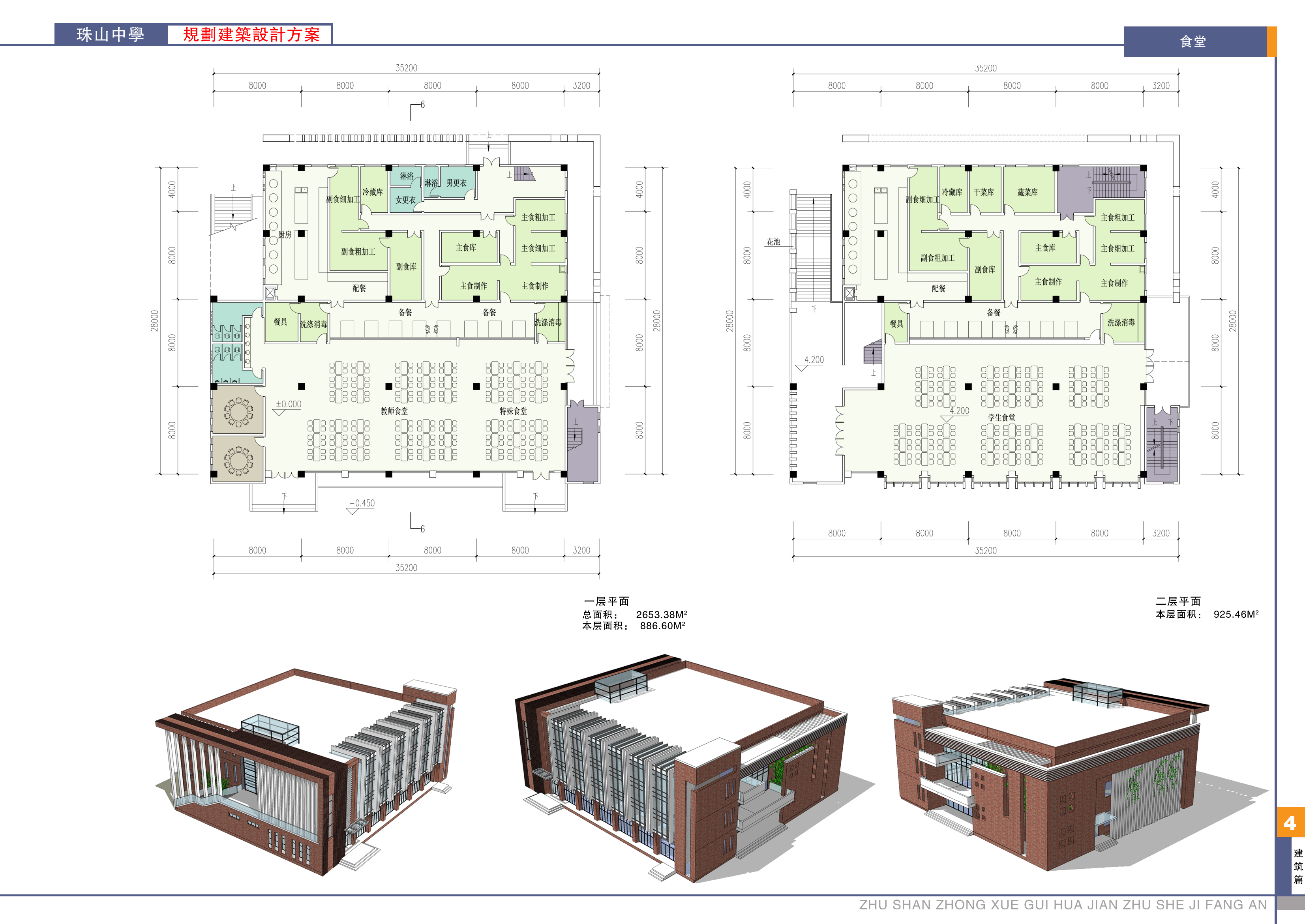 面砖风格中学规划建筑设计文本（含效果图 CAD SU）