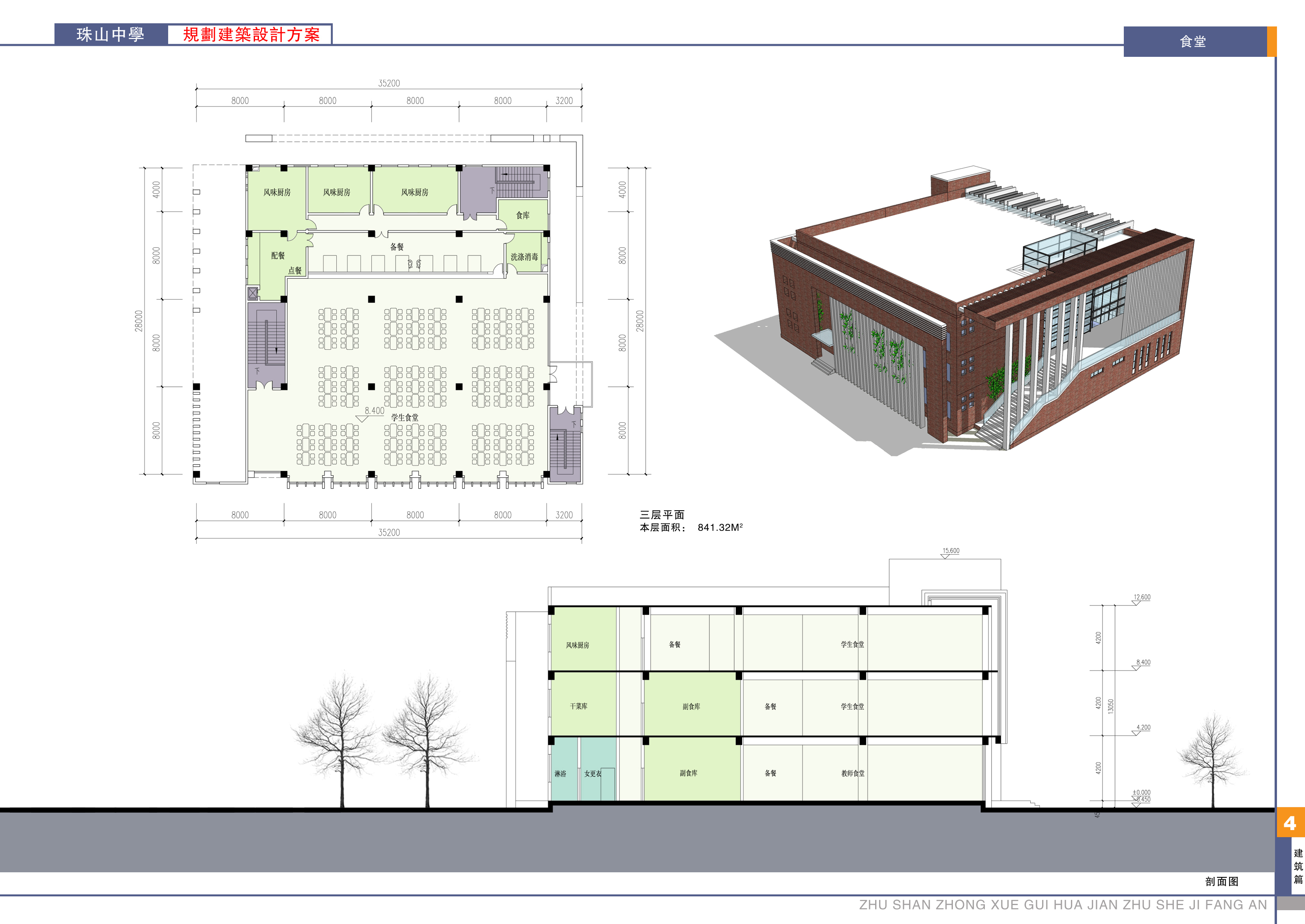 面砖风格中学规划建筑设计文本（含效果图 CAD SU）