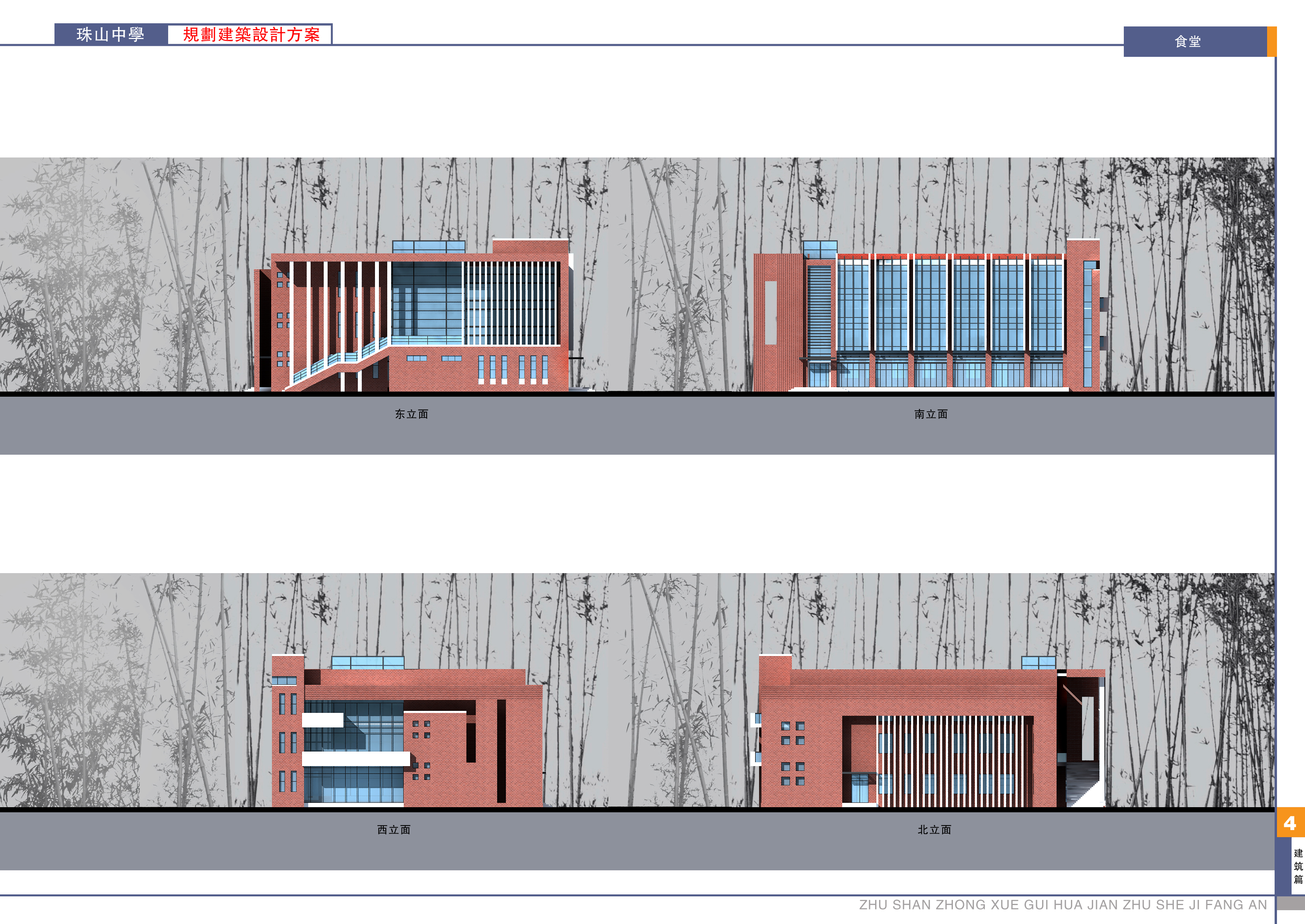 面砖风格中学规划建筑设计文本（含效果图 CAD SU）