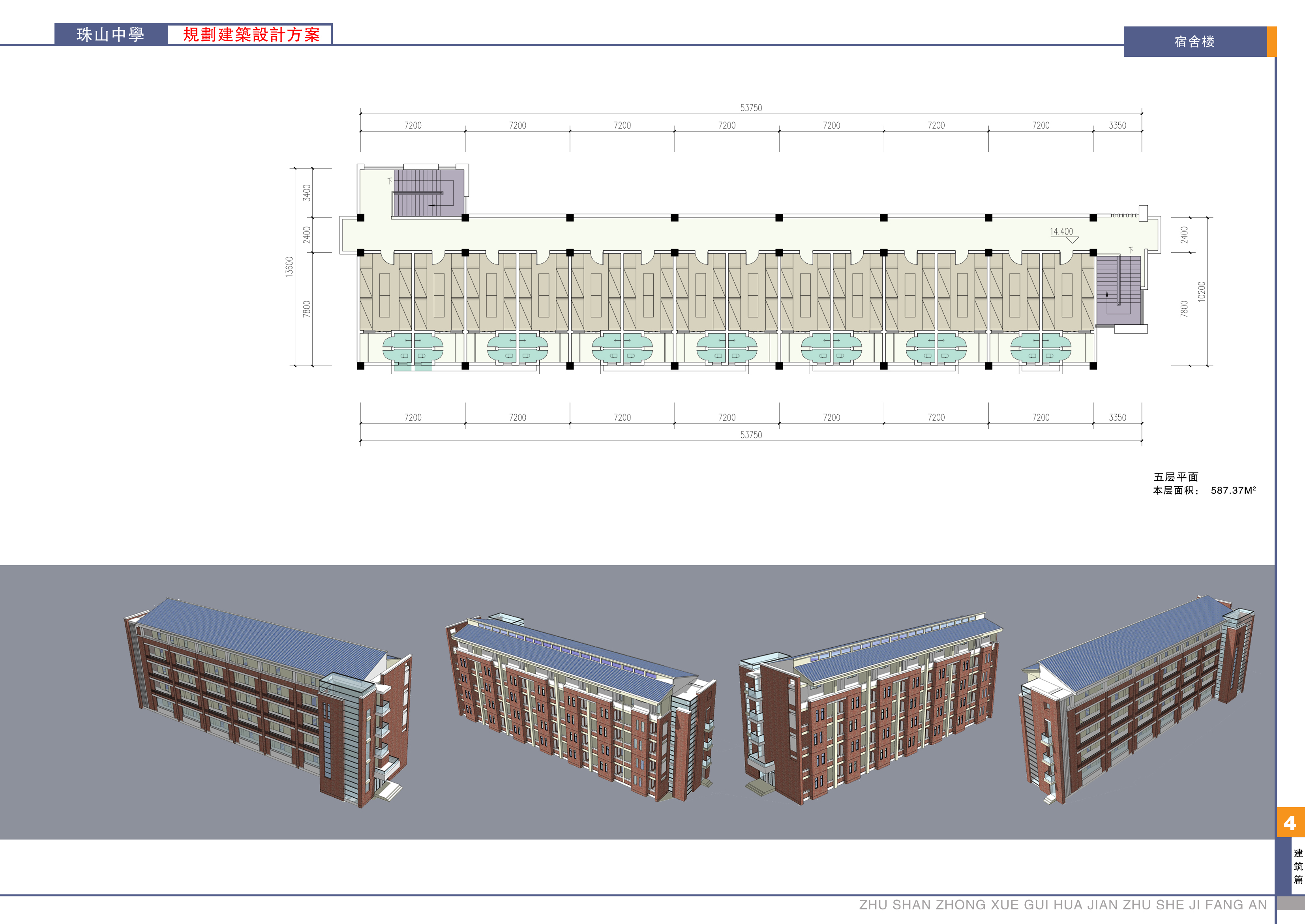 面砖风格中学规划建筑设计文本（含效果图 CAD SU）