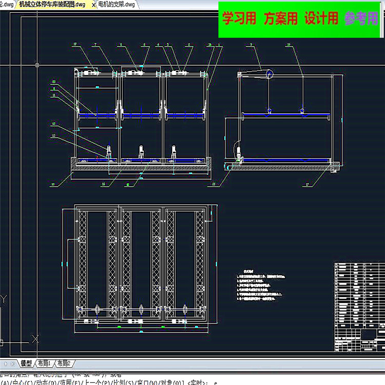 机械立体停车库设计全套说明书+图纸 机械设计CAD图纸DWG图纸2D图纸