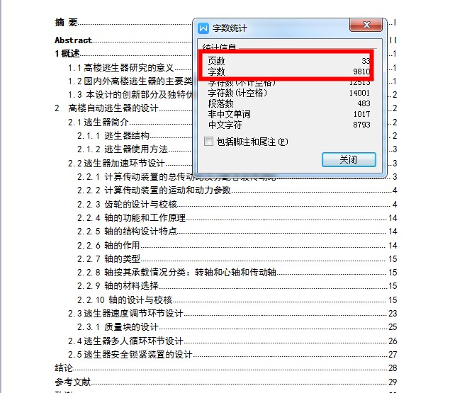 JS01-高楼火灾逃生器设计[含全套图和文档]