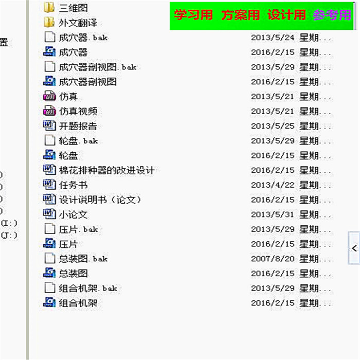 棉花排种器的改进设计【优秀含CAD及三维图纸】