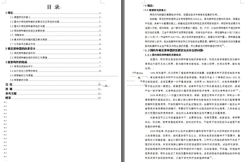 棉花排种器的改进设计【优秀含CAD及三维图纸】