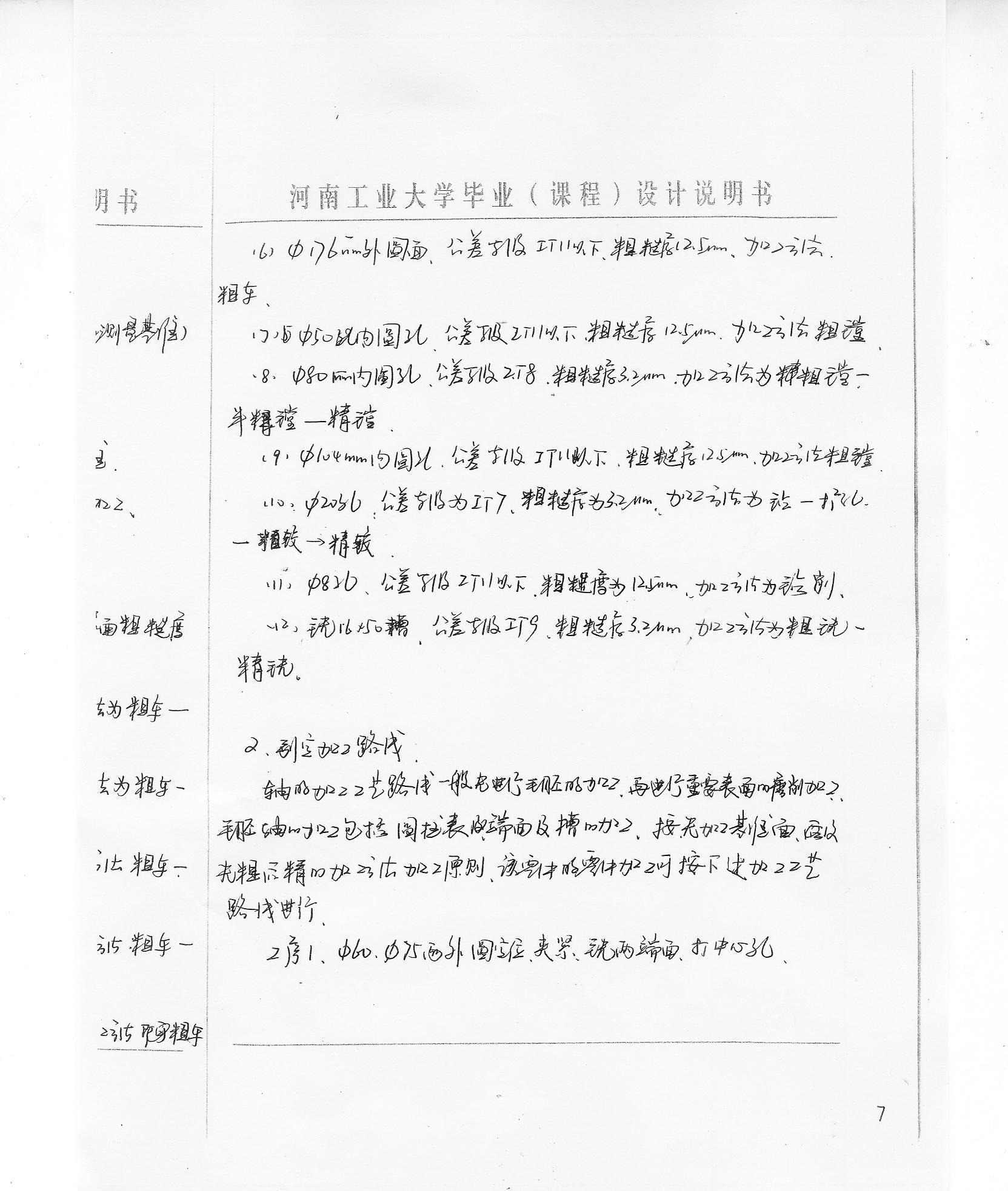 工艺夹具-267输出轴（6140）
